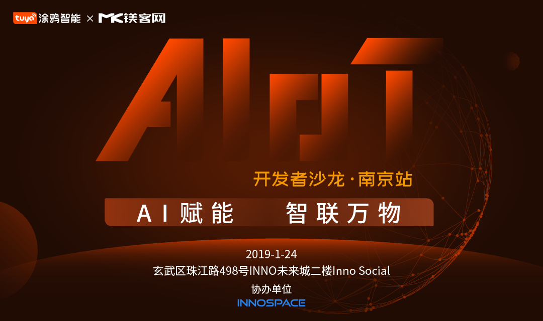 AI+IoT如何做加法？“AI赋能，智联万物——开发者沙龙·南京站”即将揭晓答案