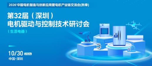 深圳电机产业链会议不容错过的五大理由 深圳电机产业链会议不容错过的五大理由