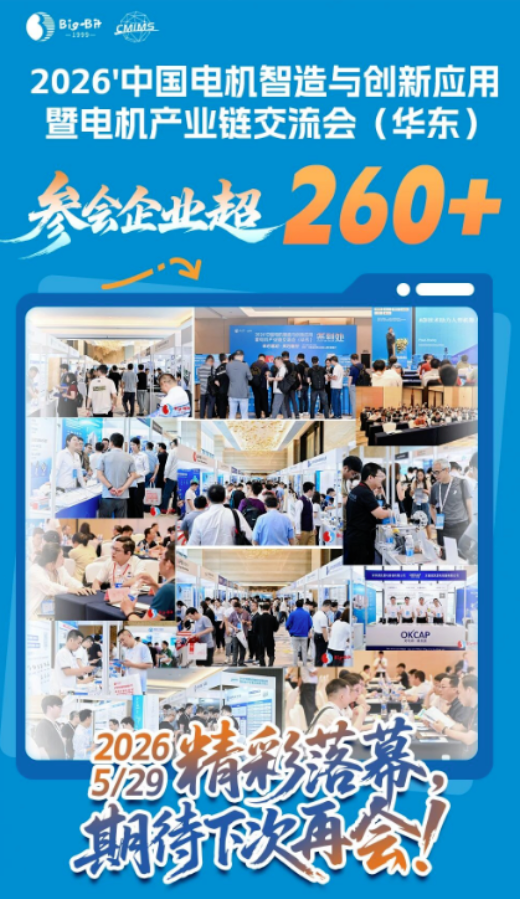 深圳电机产业链会议不容错过的五大理由 深圳电机产业链会议不容错过的五大理由