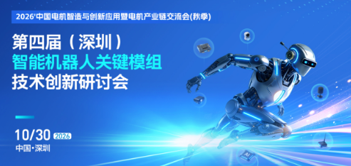 深圳电机产业链会议不容错过的五大理由
