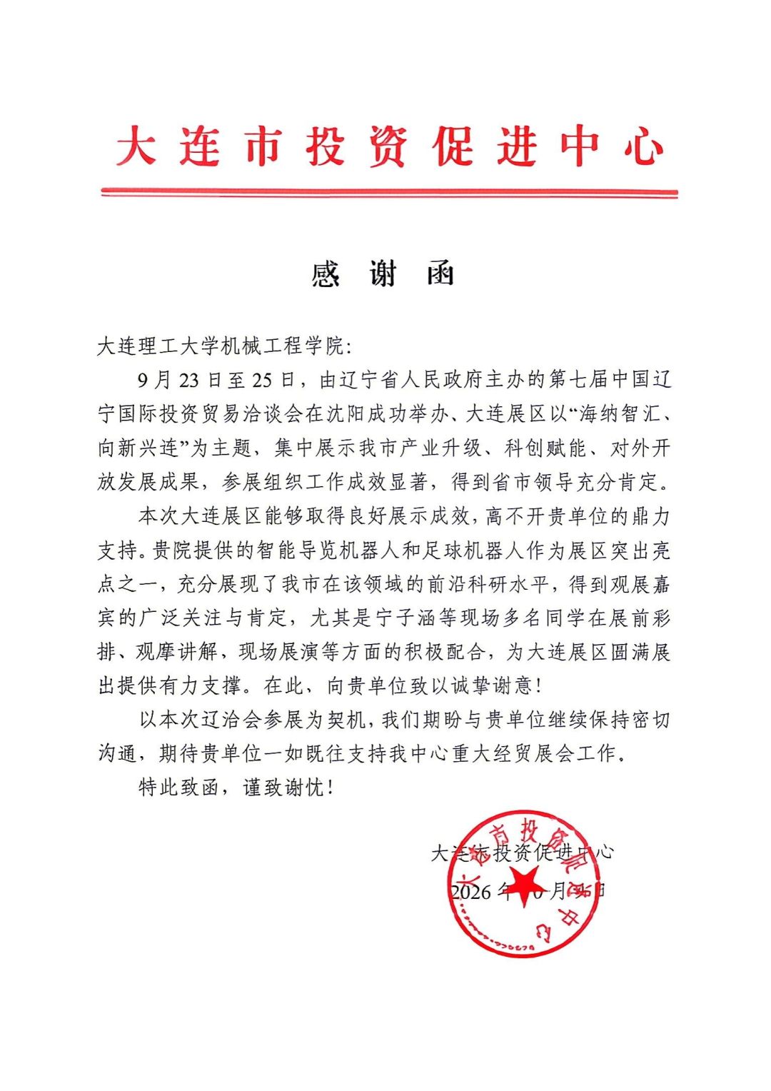 大连理工大学学子携人形机器人亮相第七届辽洽会